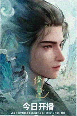 星轨拾荒者动画封面